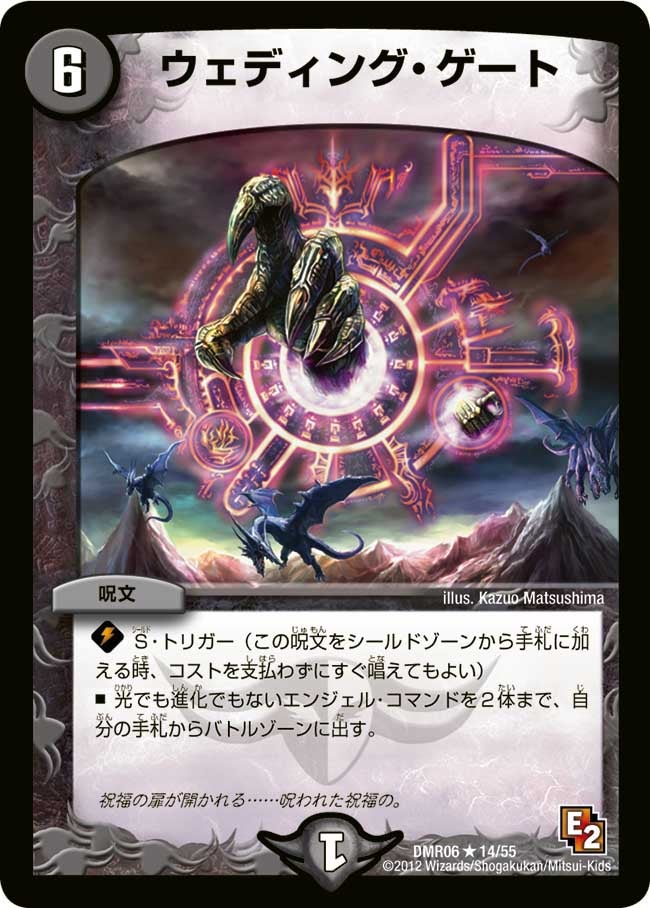 ウェディング・ゲートの代表カード ウェディング・ゲート