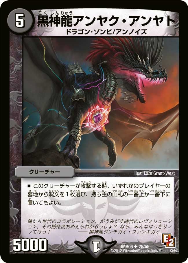 黒神龍アンヤク・アンヤトの画像