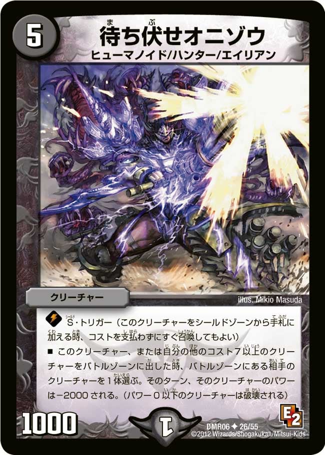 待ち伏せオニゾウの画像