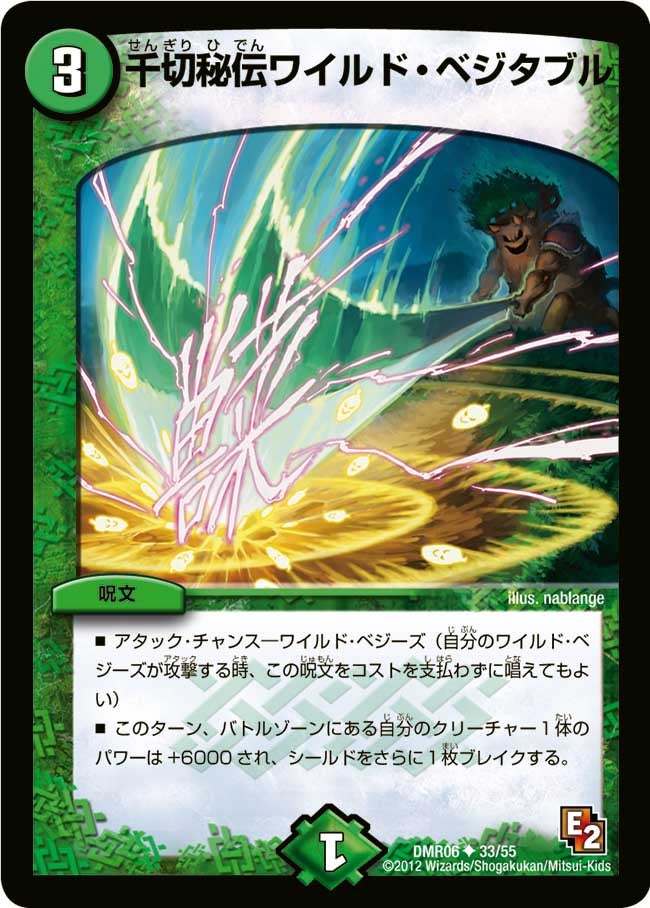 千切秘伝ワイルド・ベジタブルの画像