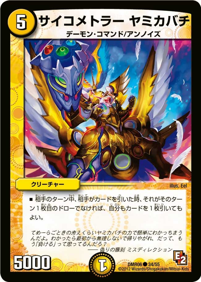 サイコメトラー ヤミカバチの画像