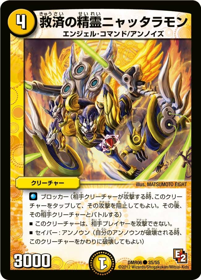 救済の精霊ニャッタラモンの画像
