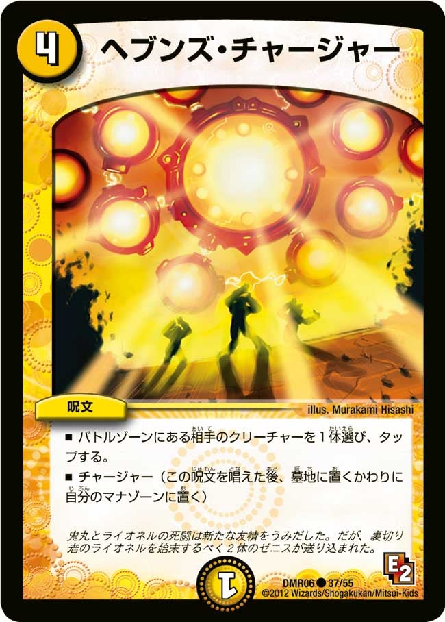 ヘブンズ・チャージャーの画像