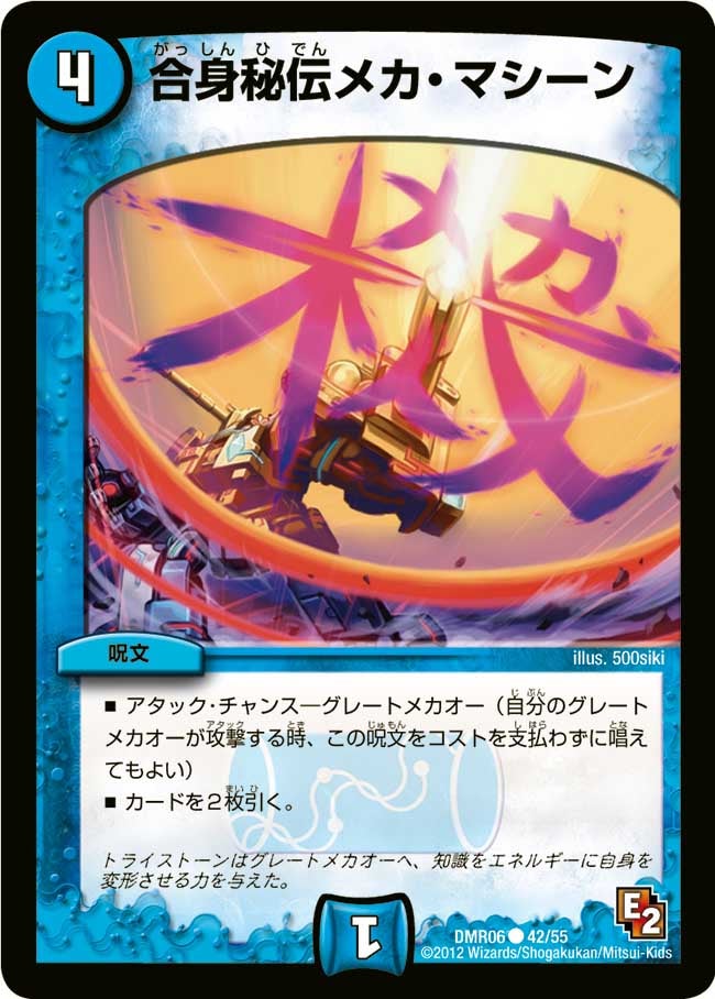 合身秘伝メカ・マシーンの画像