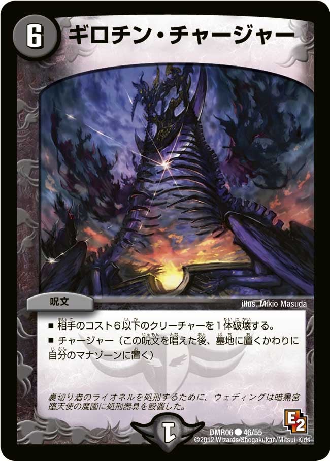 ギロチン・チャージャーの画像