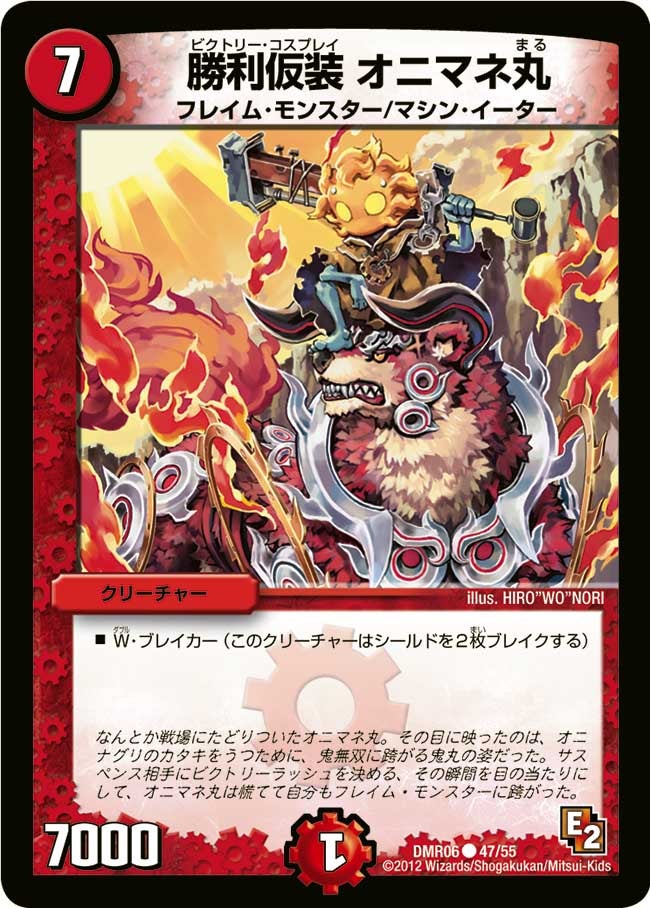 勝利仮装 オニマネ丸の画像