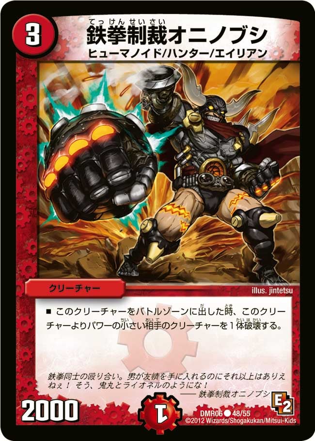鉄拳制裁オニノブシの画像