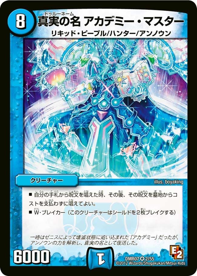真実の名 アカデミー・マスターの画像