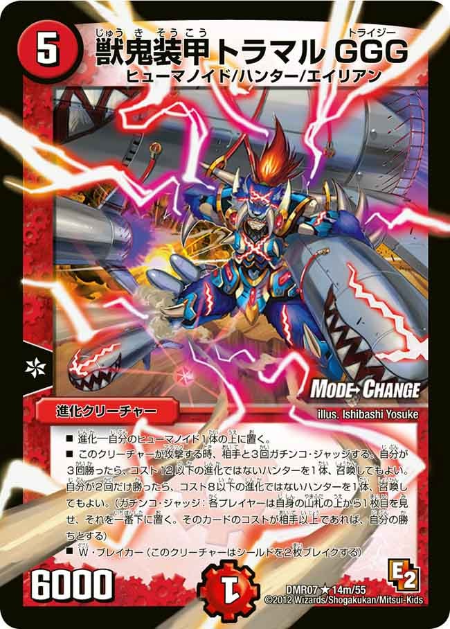 獣鬼装甲トラマルGGG（dmr07-014M）の画像