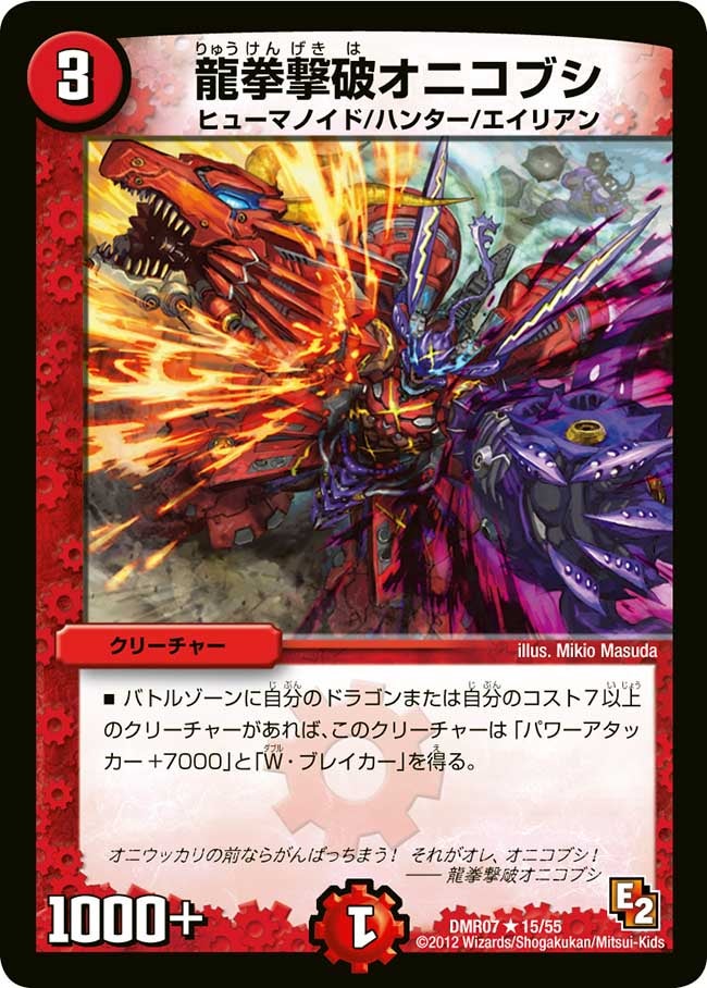 龍拳撃破オニコブシの画像
