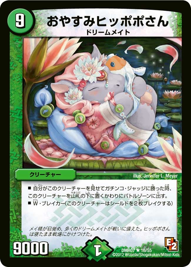おやすみヒッポポさんの画像