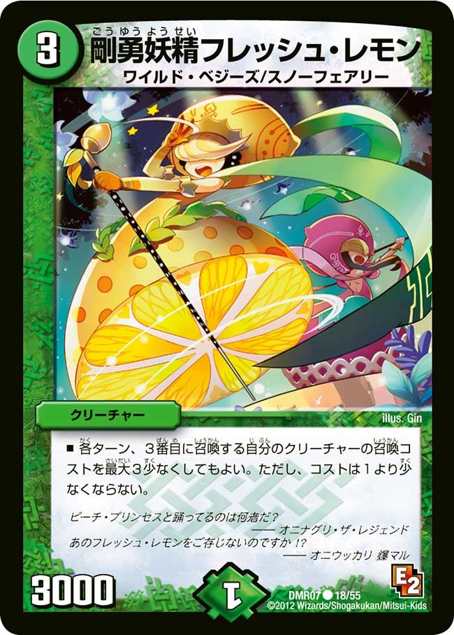 剛勇妖精フレッシュ・レモンの画像