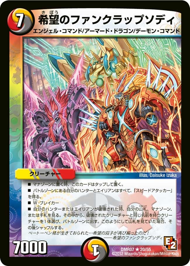 希望のファンクラップソディ（dmr07-020）の画像