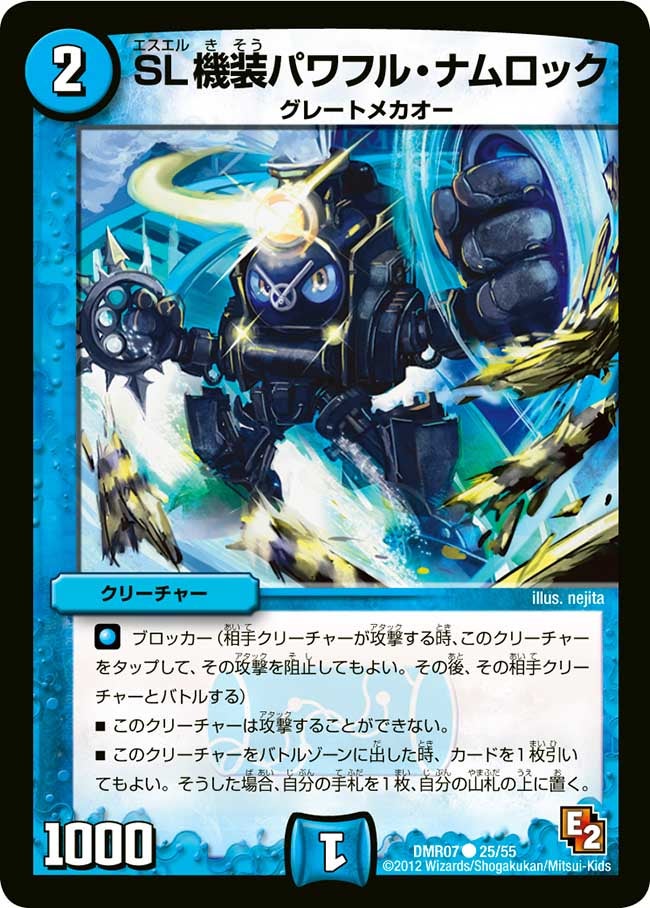 SL機装パワフル・ナムロックの画像