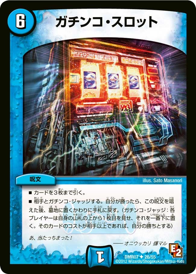 ガチンコ・スロットの画像