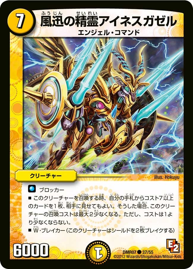 風迅の精霊アイネスガゼルの画像
