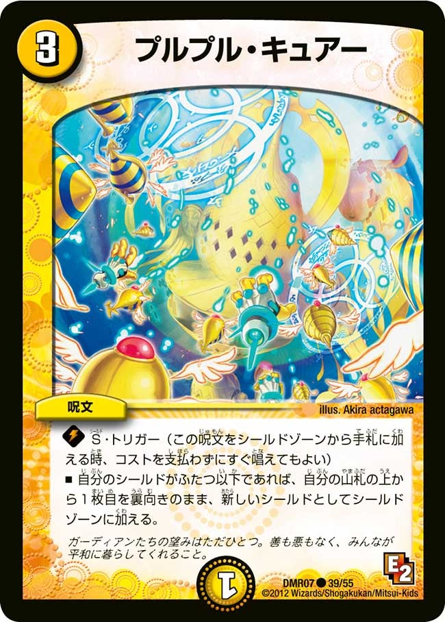 プルプル・キュアーの画像