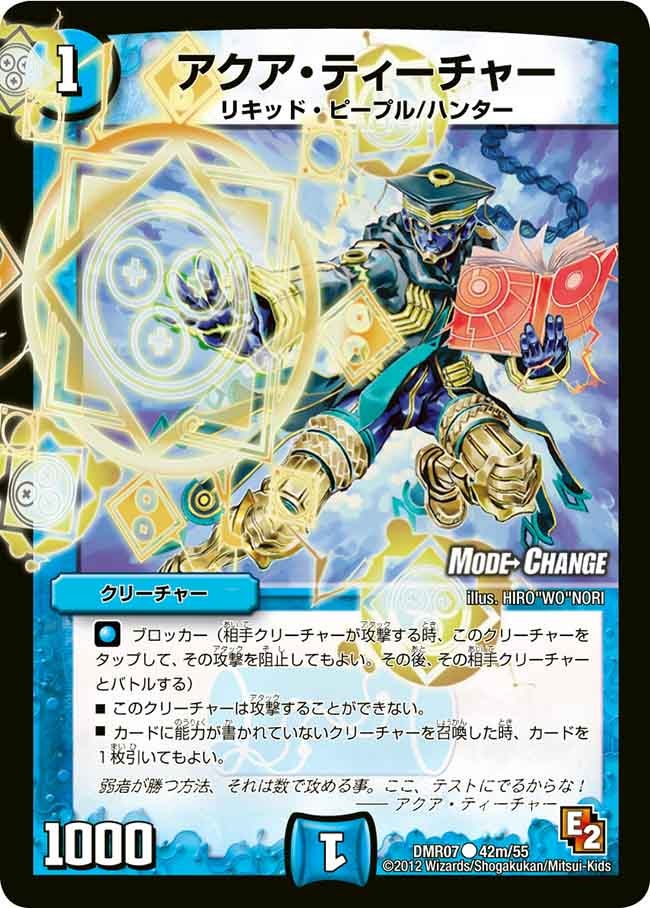 アクア・ティーチャー