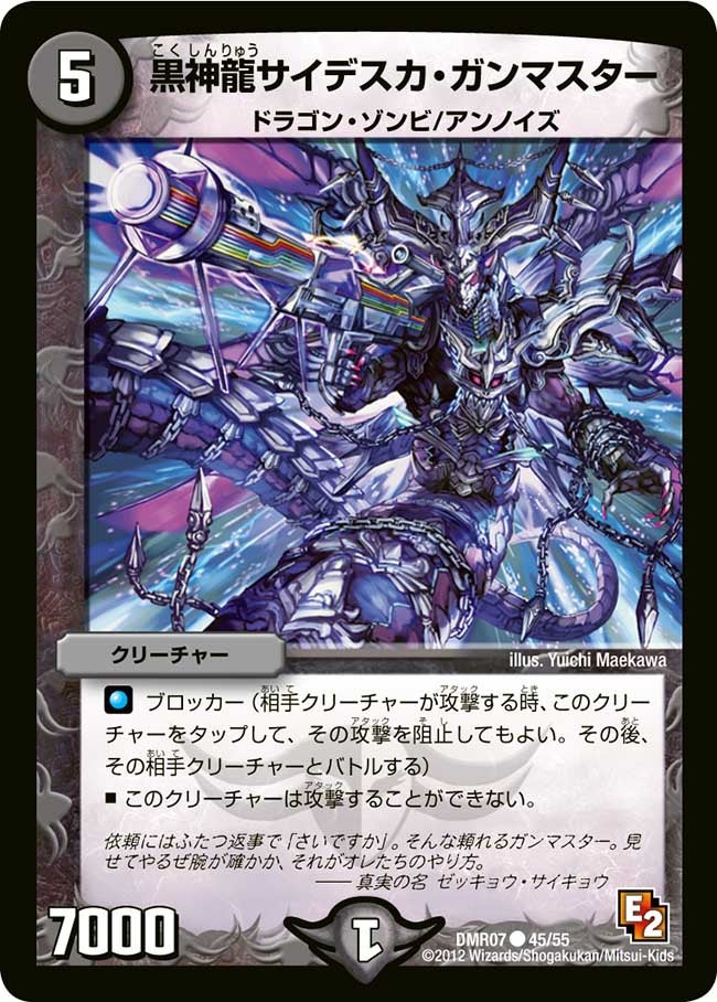 黒神龍サイデスカ・ガンマスターの画像