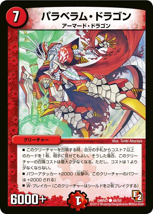 パラベラム・ドラゴンの画像
