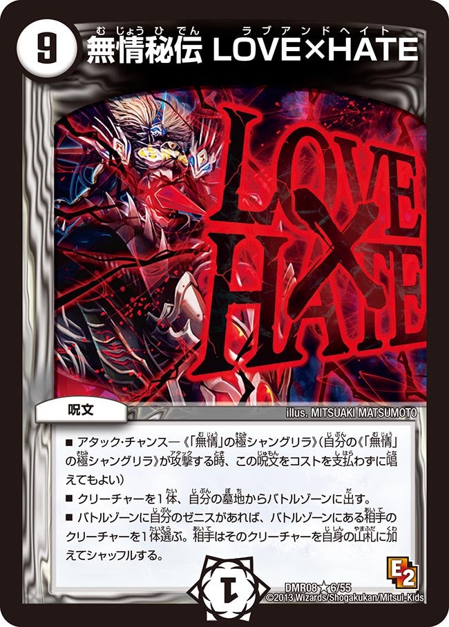 無情秘伝 LOVE×HATE（dmr08-006）の画像