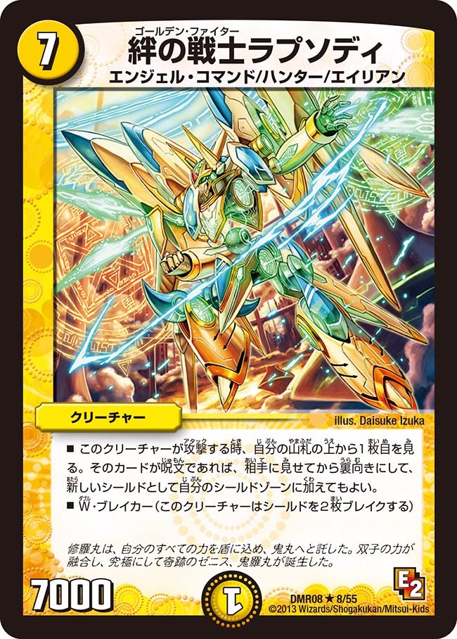絆の戦士ラプソディの画像