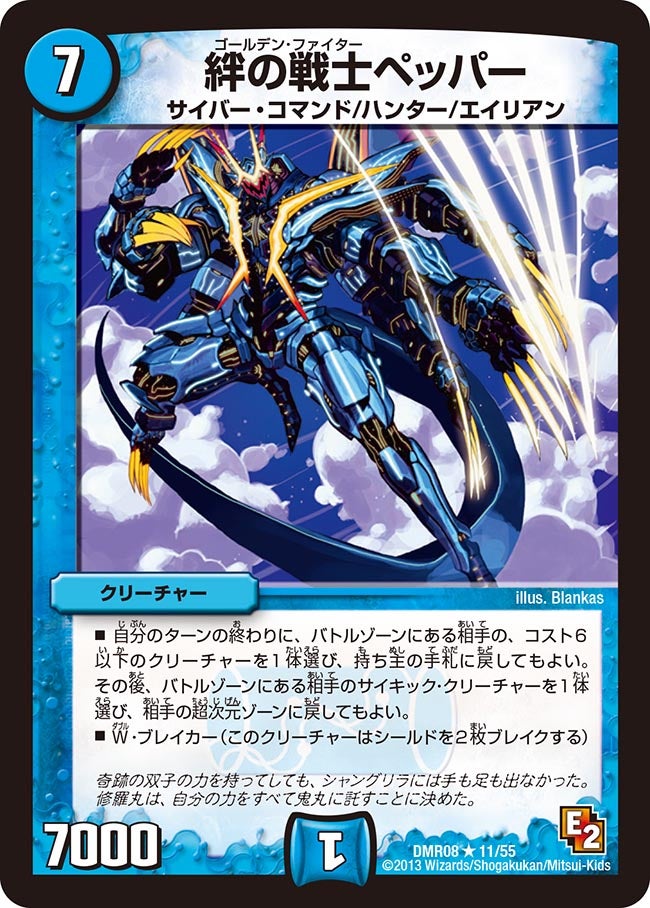 絆の戦士ペッパー（dmr08-011）の画像