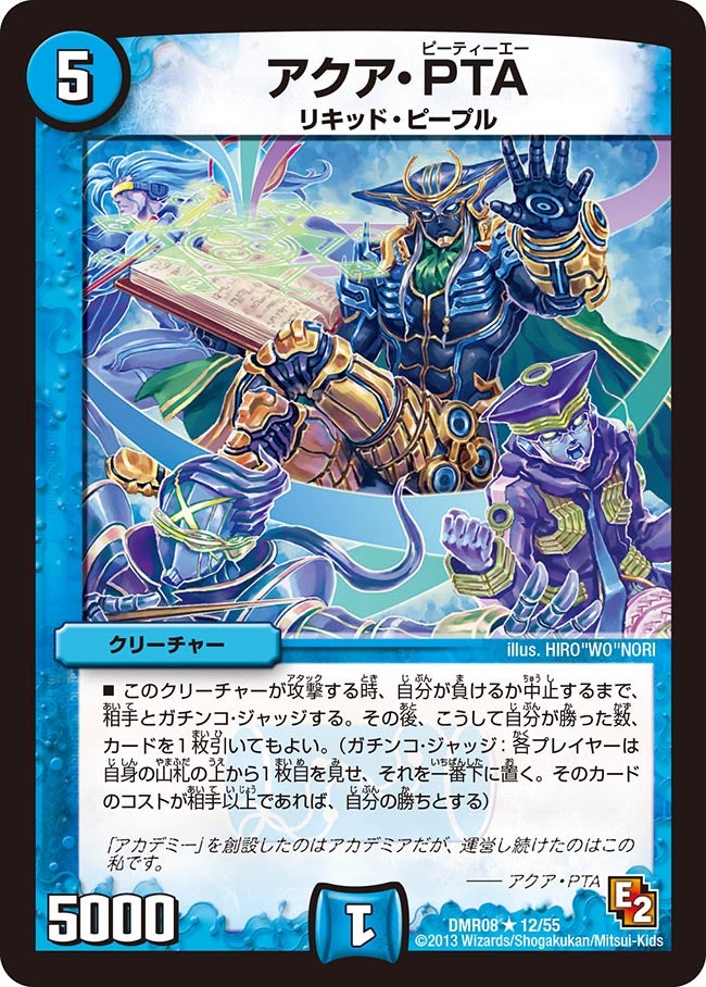 アクア・PTAの画像