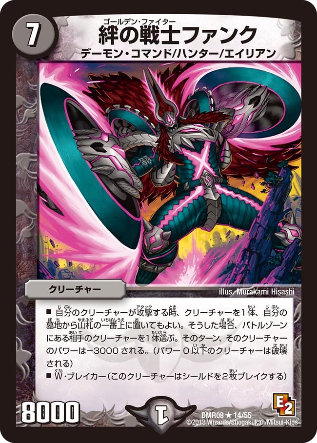 絆の戦士ファンクの画像