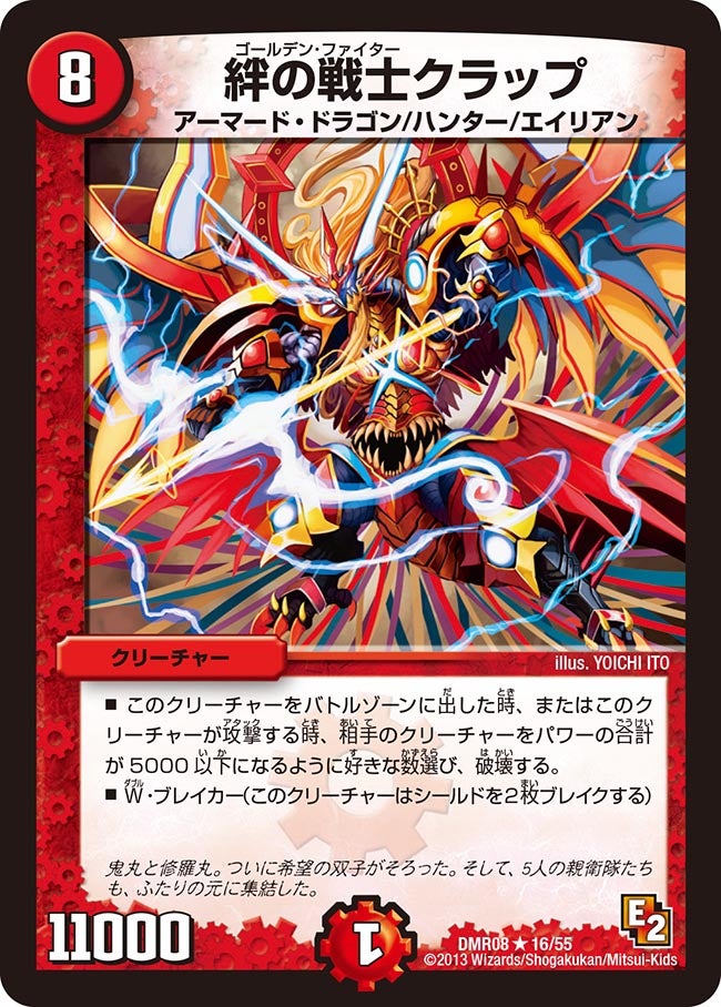 絆の戦士クラップの画像