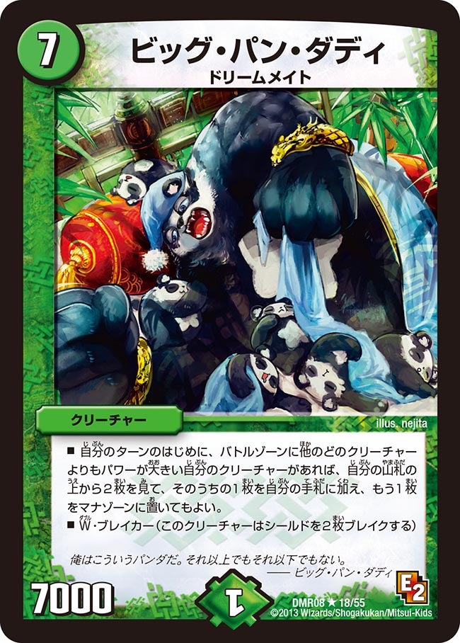 ビッグ・パン・ダディの画像