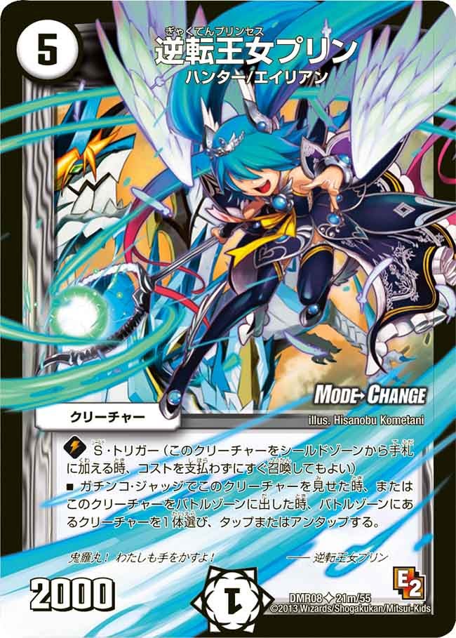 逆転王女プリン（dmr08-021M）の画像