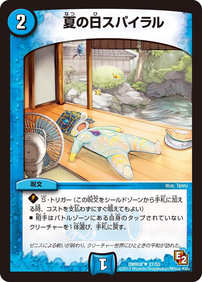 夏の日スパイラルの画像