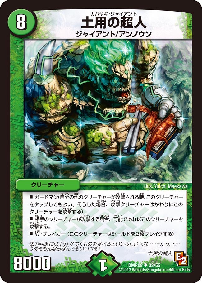 土用の超人の画像