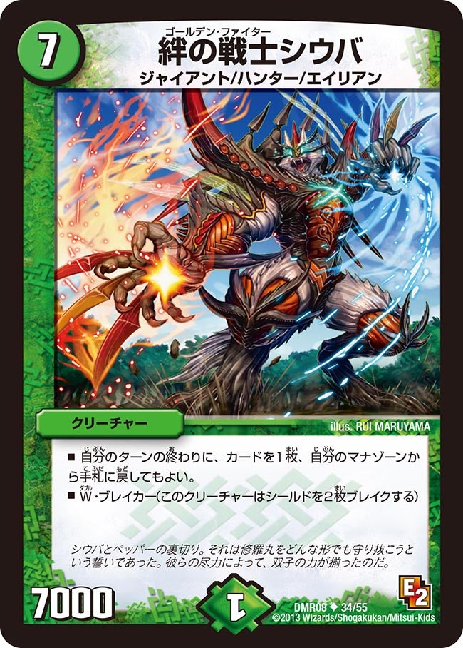 絆の戦士シウバ（dmr08-034）の画像