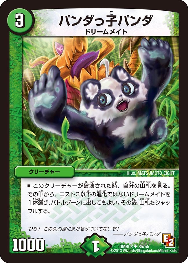 パンダっ子パンダの画像