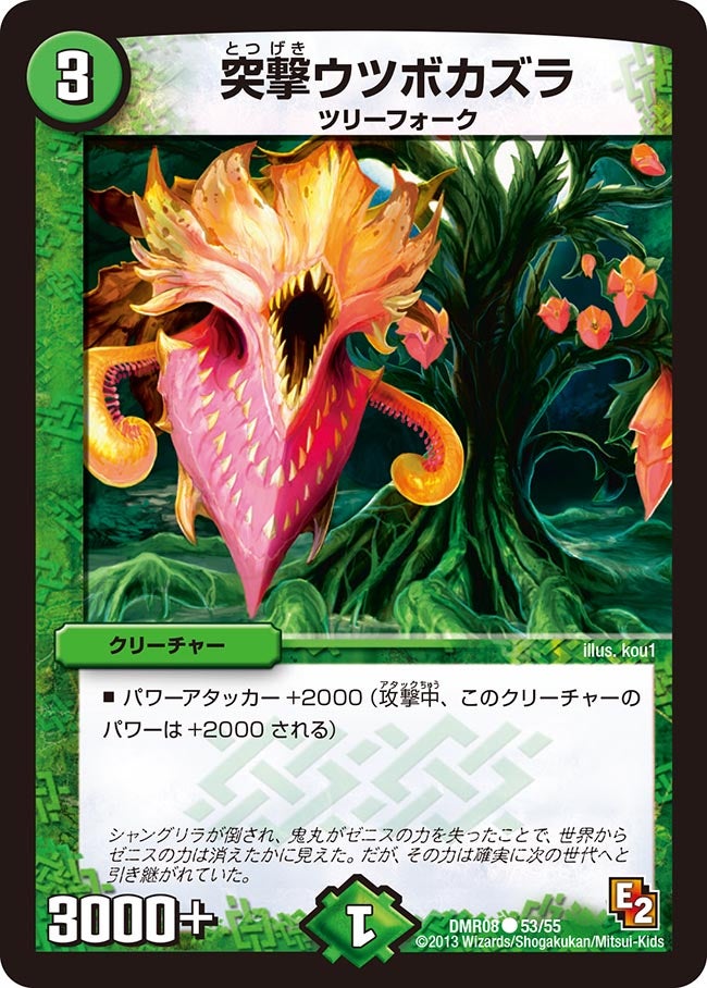 突撃ウツボカズラの画像
