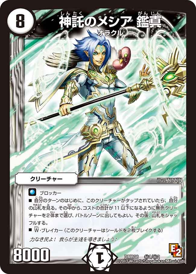 神託のメシア 鑑真の画像
