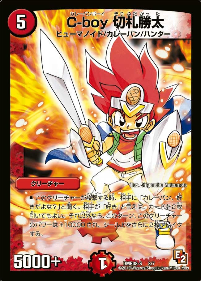 C-boy 切札勝太（dmr08s-003）の画像