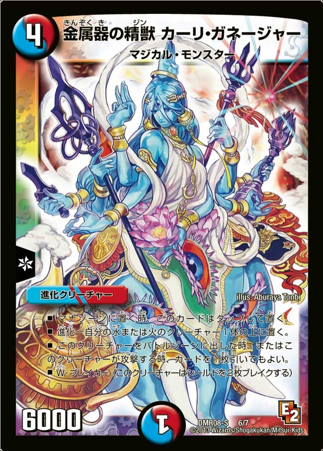 金属器の精獣 カーリ・ガネージャー（dmr08s-006）の画像