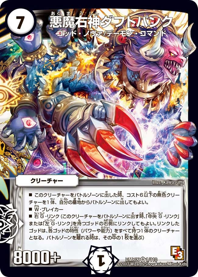 悪魔右神ダフトパンクの画像