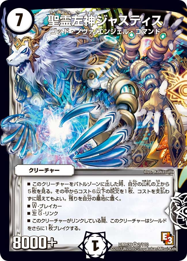 聖霊左神ジャスティスの画像