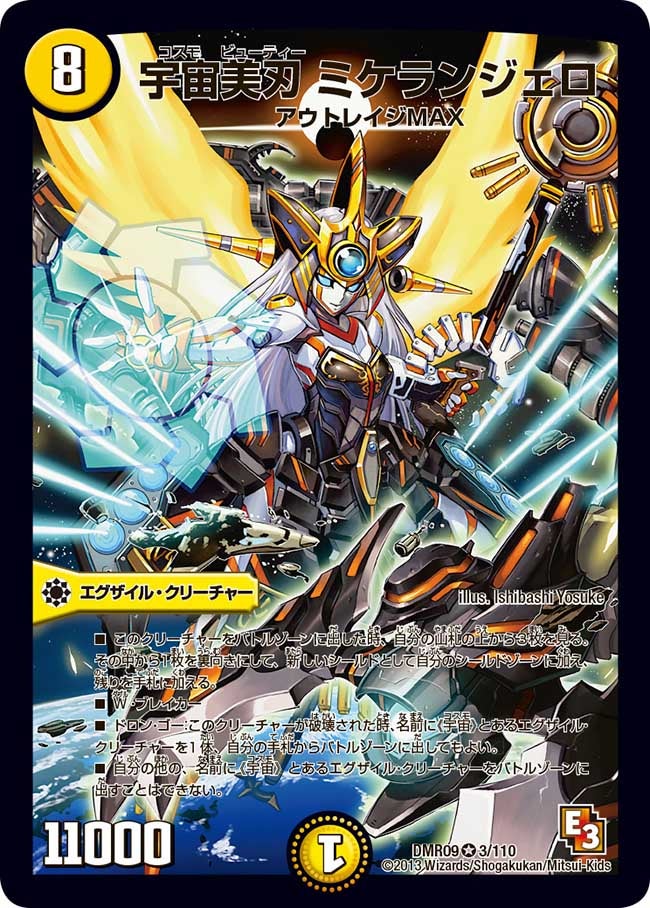 宇宙美刃 ミケランジェロの画像