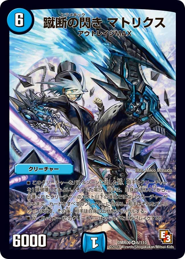 蹴断の閃き マトリクスの画像