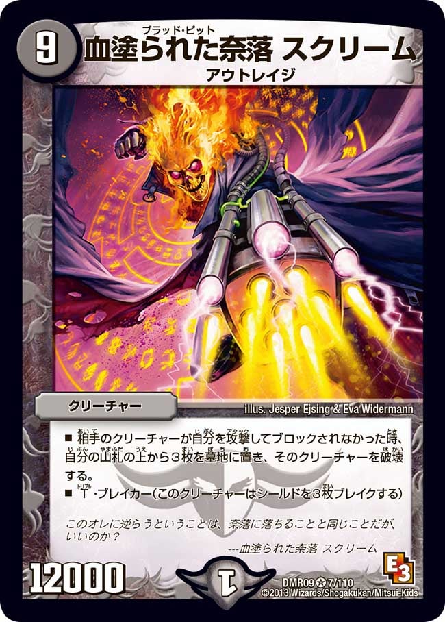 血塗られた奈落 スクリームの画像