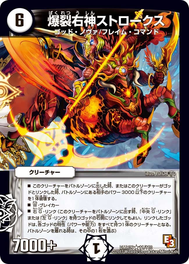爆裂右神ストロークス（dmr09-011）の画像