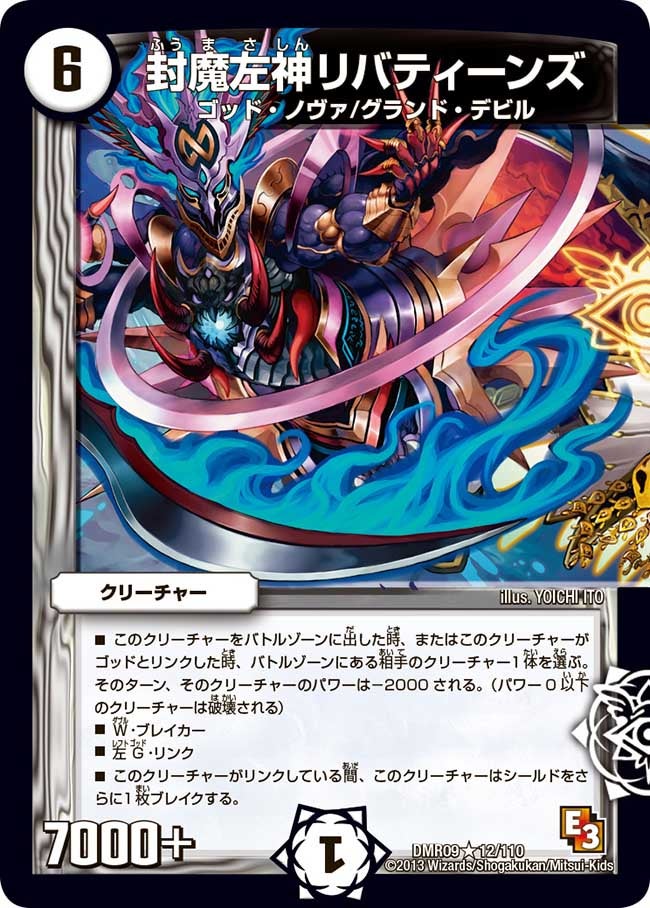 封魔左神リバティーンズの画像