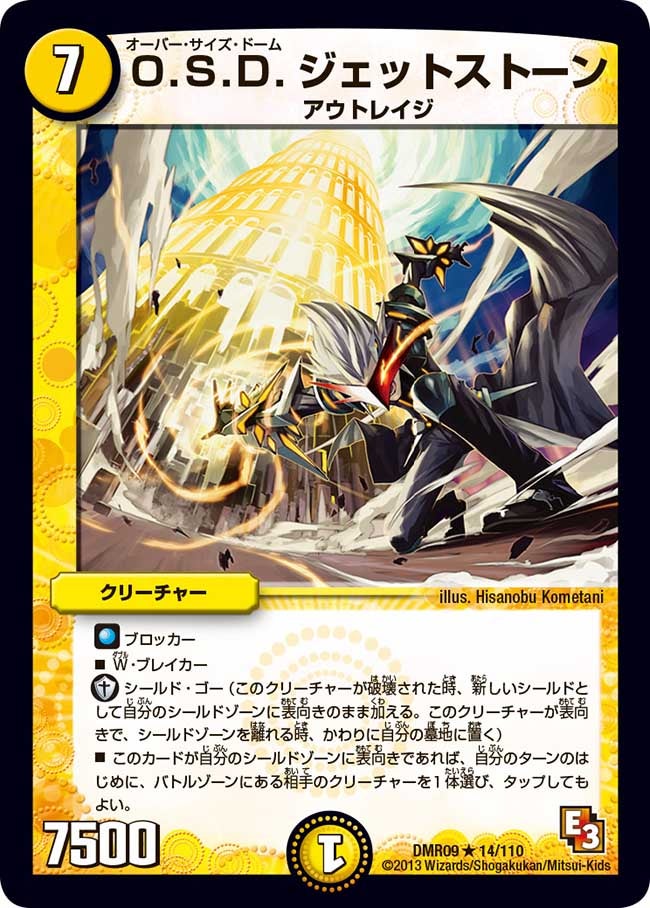O.S.D. ジェットストーンの画像