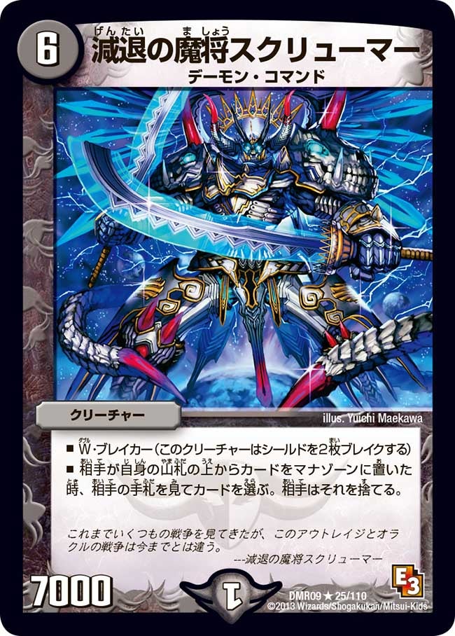 減退の魔将スクリューマーの画像
