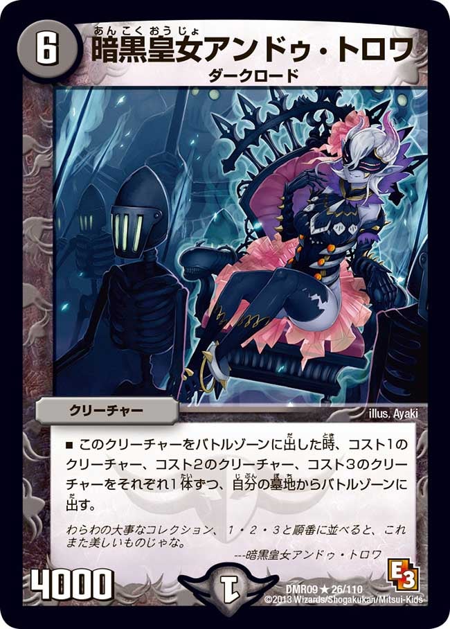 暗黒皇女アンドゥ・トロワの画像